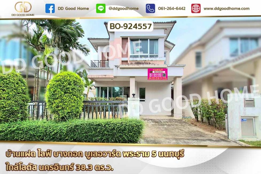 บ้านแฝด ไลฟ์ บางกอก บูเลอวาร์ด พระราม 5 นนทบุรี ใกล้โลตัส นครอินทร์-1