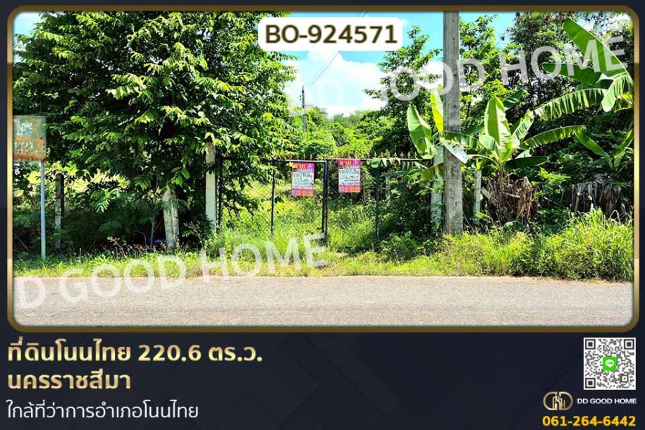 ที่ดินโนนไทย 220.6 ตร.ว. นครราชสีมา ใกล้ที่ว่าการอำเภอโนนไทย-1