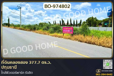 ❌SOLD OUT❌ ที่ดินคลองสอง 377.7 ตร.ว. ปทุมธานี ใกล้ฟิวเจอร์พาร์ค รังสิต.