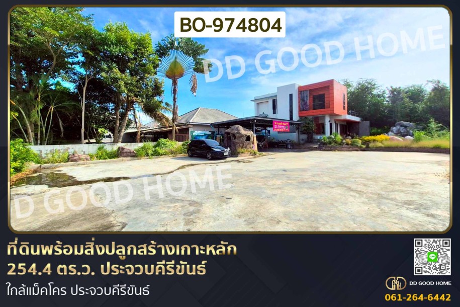 ที่ดินพร้อมสิ่งปลูกสร้างเกาะหลัก 254.4 ตร.ว. ประจวบคีรีขันธ์ ใกล้แม็คโคร ประจวบคีรีขันธ์.-1