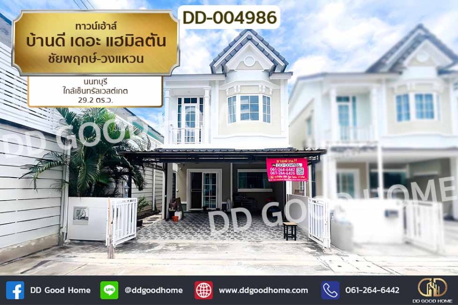 ทาวน์เฮ้าส์ บ้านดี เดอะ แฮมิลตัน ชัยพฤกษ์-วงแหวน นนทบุรี ใกล้เซ็นทรัลเวสต์เกต-1