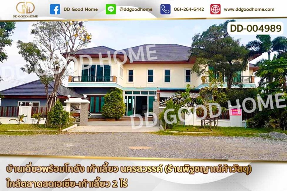 บ้านเดี่ยวพร้อมโกดัง เก้าเลี้ยว นครสวรรค์ (ร้านพิฐชญาณ์ค้าวัสดุ) ใกล้ตลาดสดเอเชีย-เก้าเลี้ยว.-1