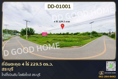 ที่ดินตะกุด 4 ไร่ 229.5 ตร.ว. สระบุรี ใกล้โรบินสัน ไลฟ์สไตล์ สระบุรี