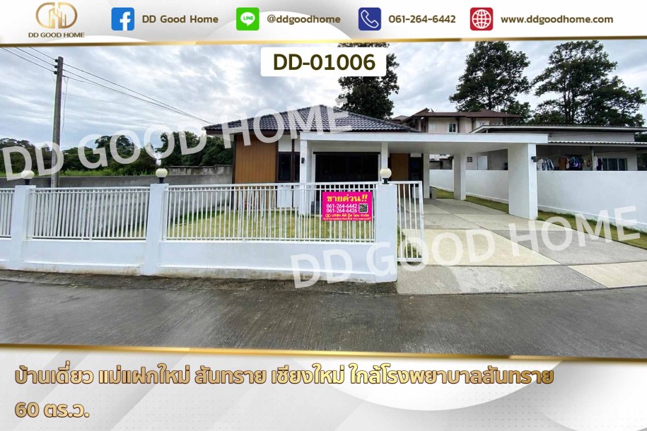 บ้านเดี่ยว แม่แฝกใหม่ สันทราย เชียงใหม่ ใกล้โรงพยาบาลสันทราย-1