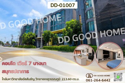 คอนโด เวียร์ 7 บางนา สมุทรปราการ ใกล้มหาวิทยาลัยอัสสัมชัญ วิทยาเขตสุวรรณภูมิ