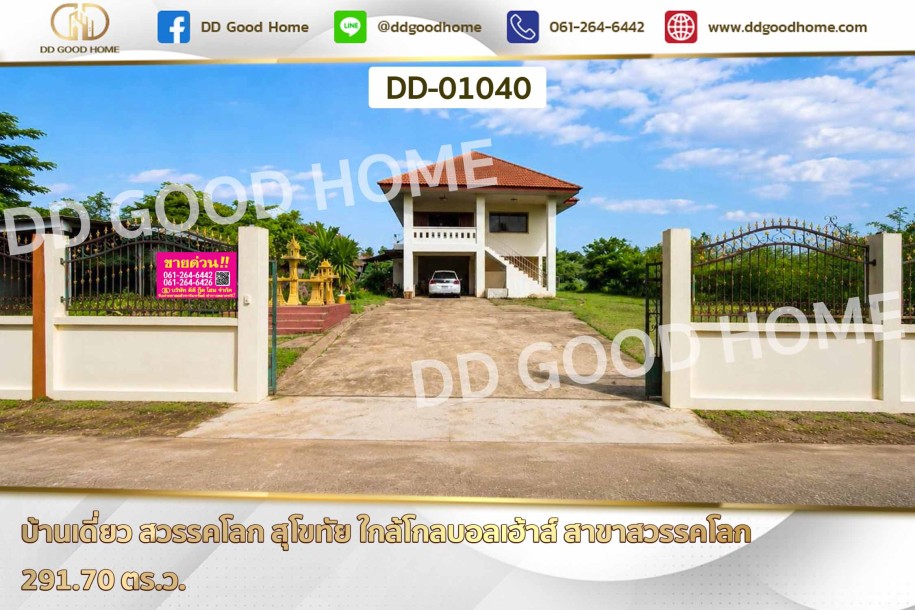 บ้านเดี่ยว สวรรคโลก สุโขทัย ใกล้โกลบอลเฮ้าส์ สาขาสวรรคโลก-1