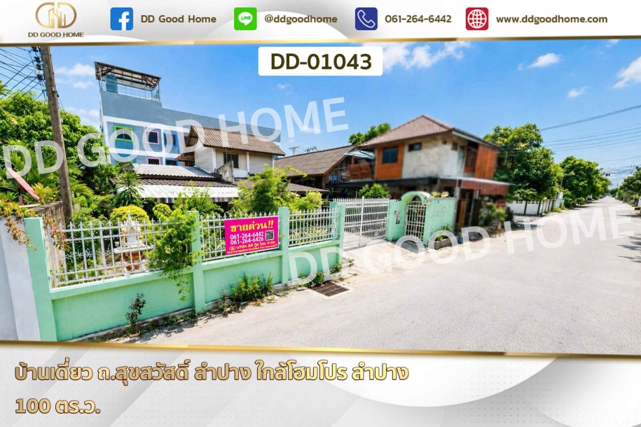 บ้านเดี่ยว ถ.สุขสวัสดิ์ ลำปาง ใกล้โฮมโปร ลำปาง-1