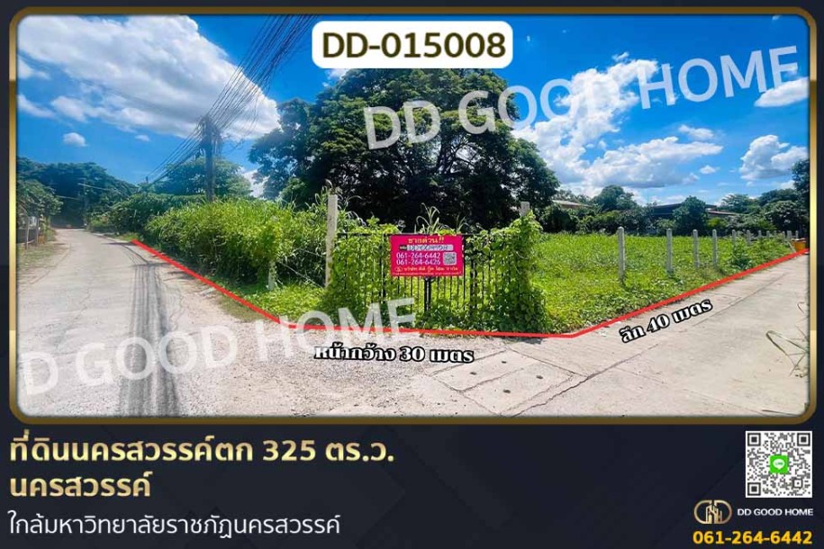 ที่ดินนครสวรรค์ตก 325 ตร.ว. นครสวรรค์ ใกล้มหาวิทยาลัยราชภัฏนครสวรรค์-1
