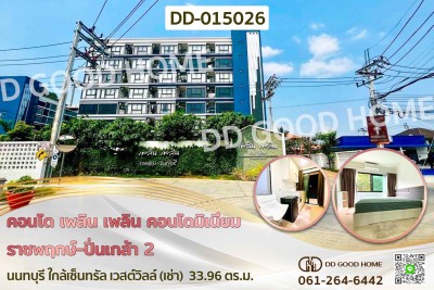 คอนโด เพลิน เพลิน คอนโดมิเนียม ราชพฤกษ์-ปิ่นเกล้า 2 นนทบุรี ใกล้เซ็นทรัล เวสต์วิลล์ (เช่า).
