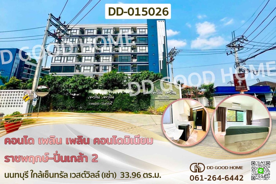 คอนโด เพลิน เพลิน คอนโดมิเนียม ราชพฤกษ์-ปิ่นเกล้า 2 นนทบุรี ใกล้เซ็นทรัล เวสต์วิลล์ (เช่า).-1