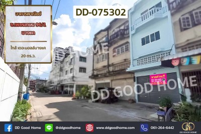 อาคารพาณิชย์ ซ.เพชรเกษม 96/1 บางแค ใกล้ เดอะมอลล์บางแค