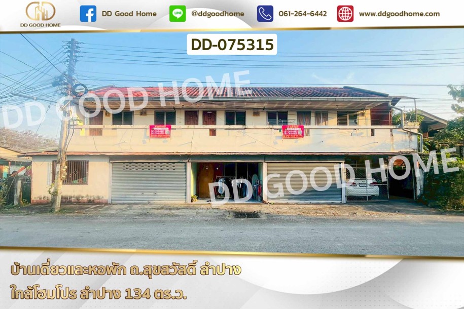 บ้านเดี่ยวและหอพัก ถ.สุขสวัสดิ์ ลำปาง ใกล้โฮมโปร ลำปาง-1