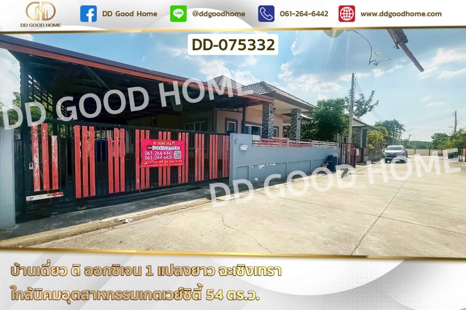 บ้านเดี่ยว ดิ ออกซิเจน 1 แปลงยาว ฉะเชิงเทรา ใกล้นิคมอุตสาหกรรมเกตเวย์ซิตี้-1
