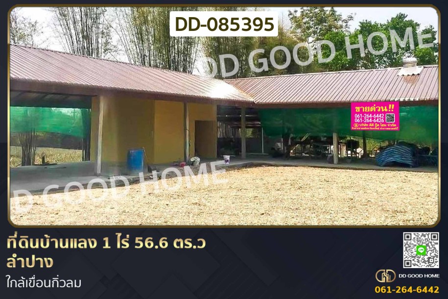 ที่ดินบ้านแลง 1 ไร่ 56.6 ตร.ว ลำปาง ใกล้เขื่อนกิ่วลม-1