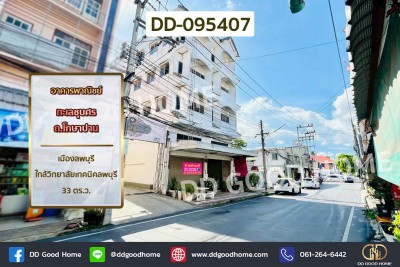 อาคารพาณิชย์ ทะเลชุบศร ถ.โกษาปาน เมืองลพบุรี ใกล้วิทยาลัยเทคนิคลพบุรี