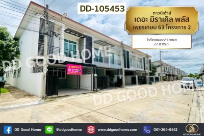 ทาวน์เฮ้าส์ เดอะ มิราเคิล พลัส เพชรเกษม 63 โครงการ 2 ใกล้เดอะมอลล์ บางแค