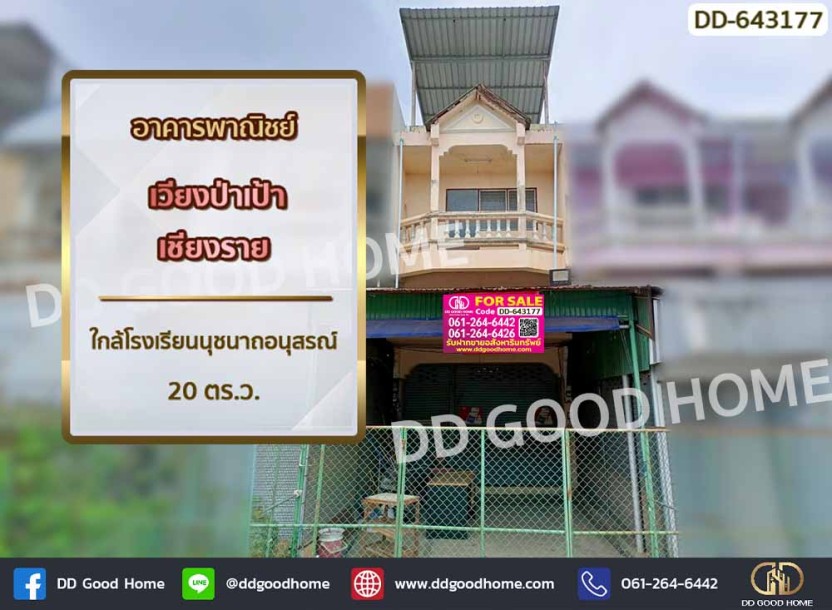 อาคารพาณิชย์ เวียงป่าเป้า เชียงราย ใกล้โรงเรียนนุชนาถอนุสรณ์-1