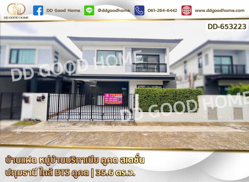 บ้านแฝด หมู่บ้านบริทาเนีย คูคต สเตชั่น ปทุมธานี ใกล้ BTS คูคต-1