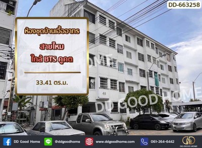 ❌SOLD OUT❌ห้องชุดบ้านเอื้ออาทร สายไหม ใกล้BTS คูคต