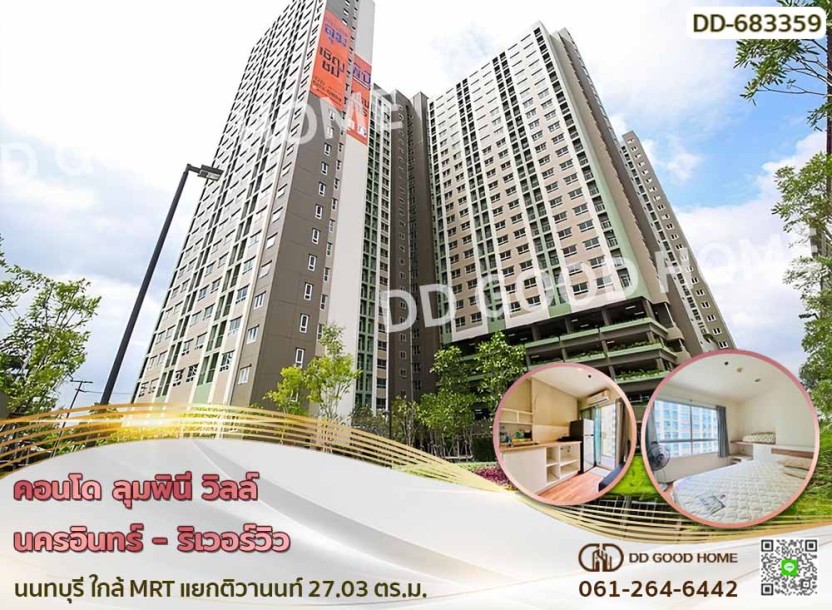 ❌SOLD OUT❌คอนโด ลุมพินี วิลล์ นครอินทร์ - ริเวอร์วิว นนทบุรี ใกล้ MRT แยกติวานนท์-1