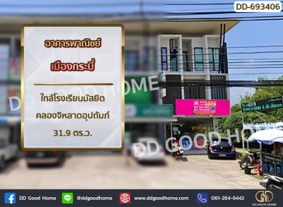 อาคารพาณิชย์ เมืองกระบี่ ใกล้โรงเรียนมัสยิดคลองจิหลาดอุปถัมภ์
