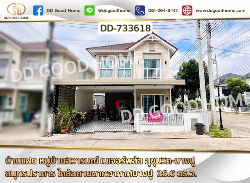 บ้านแฝด หมู่บ้านสิวารมณ์ เนเจอร์พลัส สุขุมวิท-บางปู สมุทรปราการ ใกล้สถานตากอากาศบางปู-1
