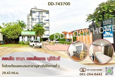 คอนโด ธาดา คอนโดเทล บุรีรัมย์ ใกล้วงเวียนพระบรมราชานุสาวรีย์รัชกาลที่ 1