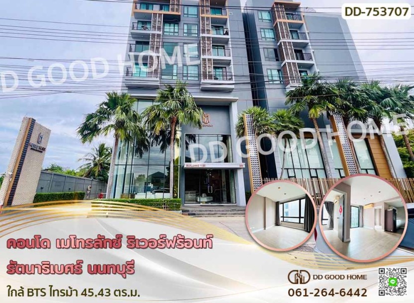คอนโด เมโทรลักซ์ ริเวอร์ฟร้อนท์ รัตนาธิเบศร์ นนทบุรี ใกล้ BTS ไทรม้า-1