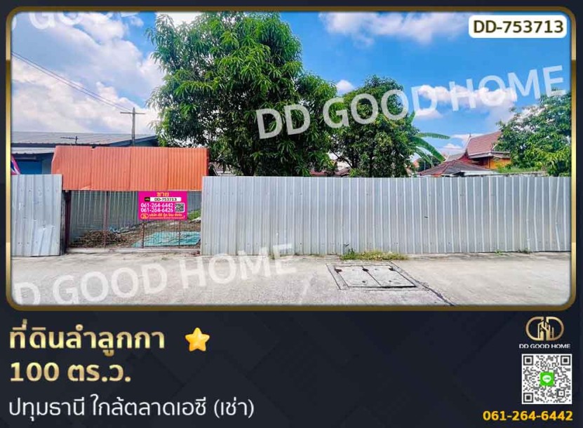ที่ดินลำลูกกา 100 ตร.ว. ปทุมธานี ใกล้ตลาดเอซี (เช่า)-1