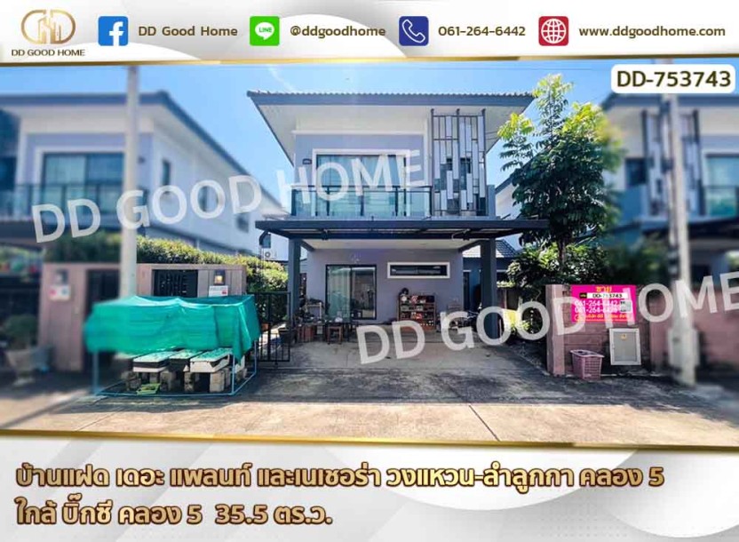 บ้านแฝด เดอะ แพลนท์ และเนเชอร่า วงแหวน-ลำลูกกา คลอง 5 ใกล้ บิ๊กซี คลอง 5-1