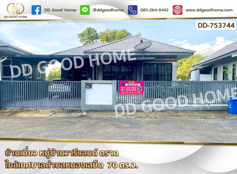บ้านเดี่ยว หมู่บ้านวารีแลนด์ ตราด ใกล้เทศบาลตำบลหนองเสม็ด-1