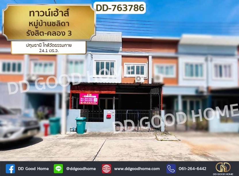 ทาวน์เฮ้าส์ หมู่บ้านชลิดา รังสิต-คลอง 3 ปทุมธานี ใกล้วัดธรรมกาย-1