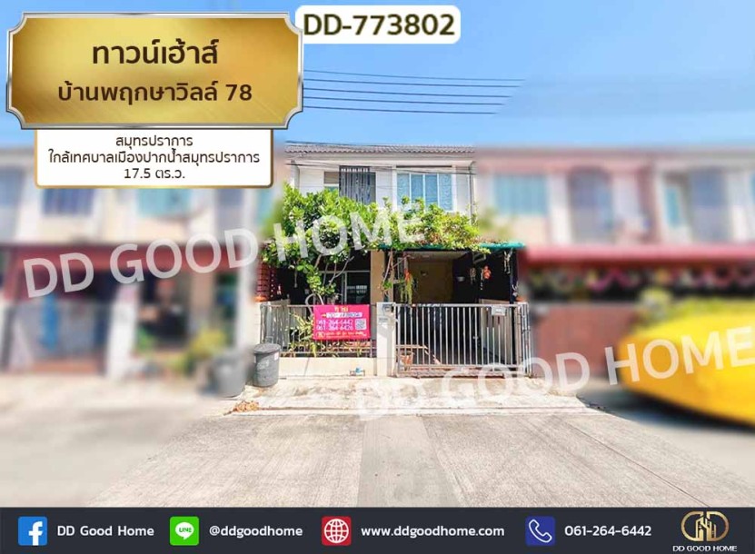 ทาวน์เฮ้าส์ บ้านพฤกษาวิลล์ 78 สมุทรปราการ ใกล้เทศบาลเมืองปากน้ำสมุทรปราการ-1