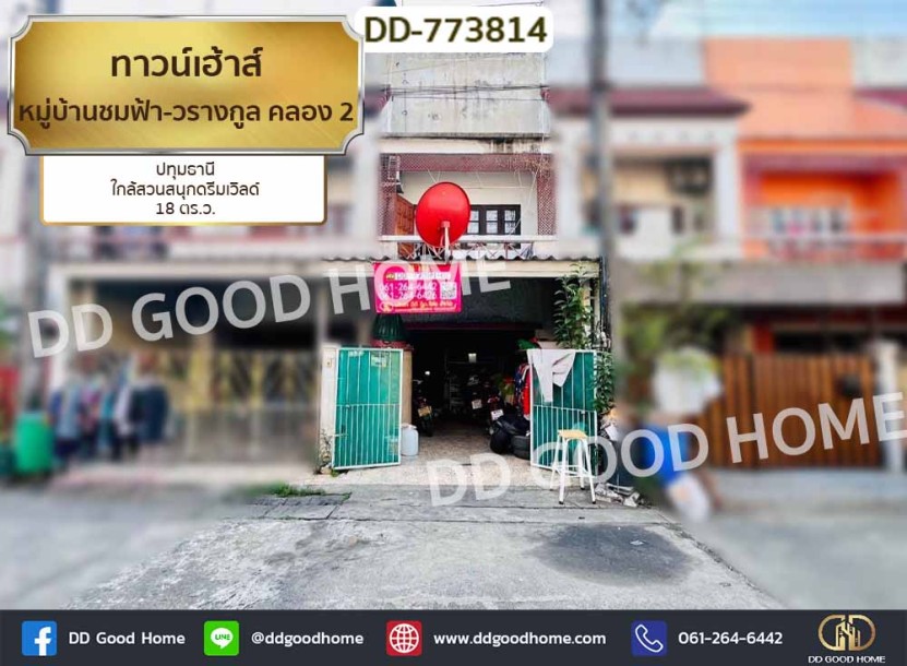 ทาวน์เฮ้าส์ หมู่บ้านชมฟ้า-วรางกูล คลอง 2 ปทุมธานี ใกล้สวนสนุกดรีมเวิลด์-1