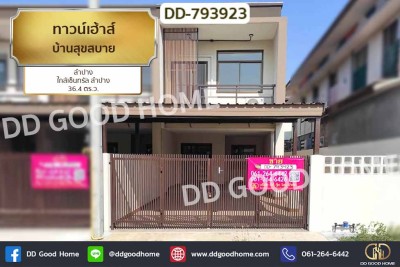 ❌SOLD OUT❌ทาวน์เฮ้าส์ บ้านสุขสบาย ลำปาง ใกล้เซ็นทรัล ลำปาง
