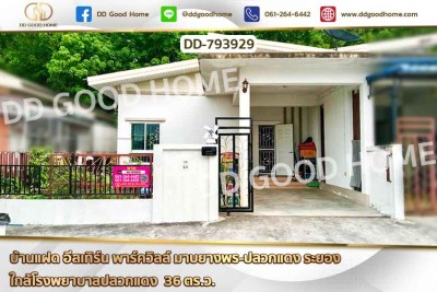 บ้านแฝด อีสเทิร์น พาร์ควิลล์ มาบยางพร-ปลวกแดง ระยอง ใกล้โรงพยาบาลปลวกแดง