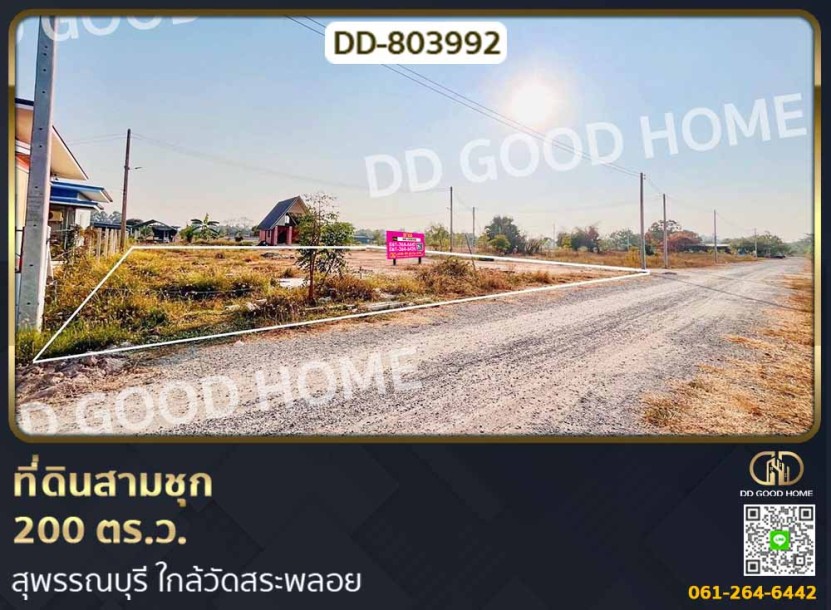 ที่ดินสามชุก 200 ตร.ว. สุพรรณบุรี ใกล้วัดสระพลอย-1