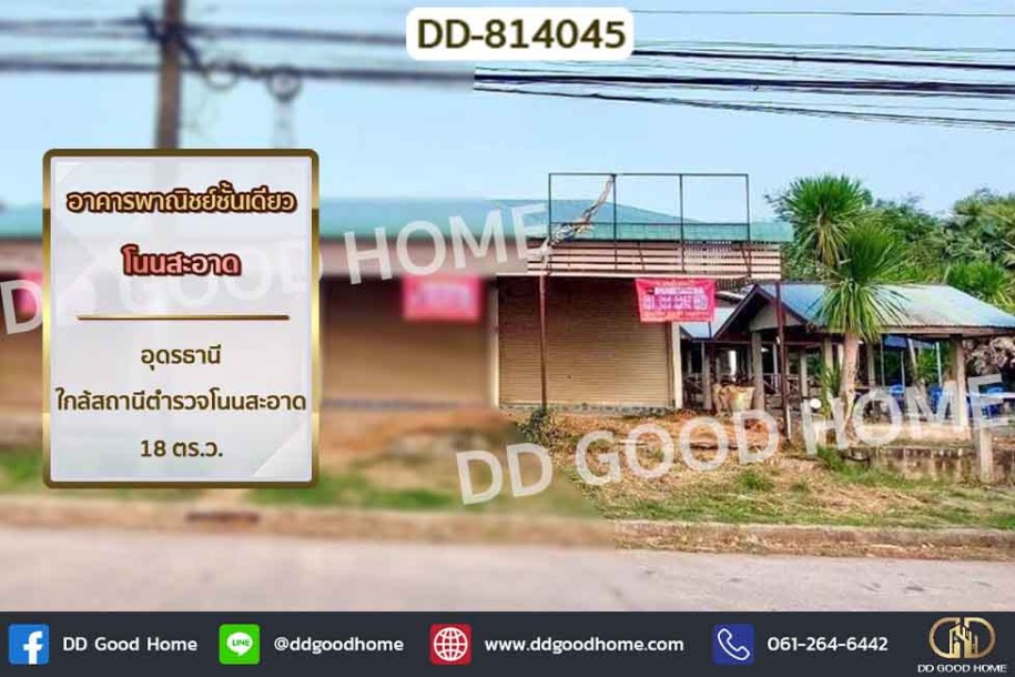 ❌SOLD OUT❌อาคารพาณิชย์ชั้นเดียว โนนสะอาด อุดรธานี ใกล้สถานีตำรวจโนนสะอาด-1
