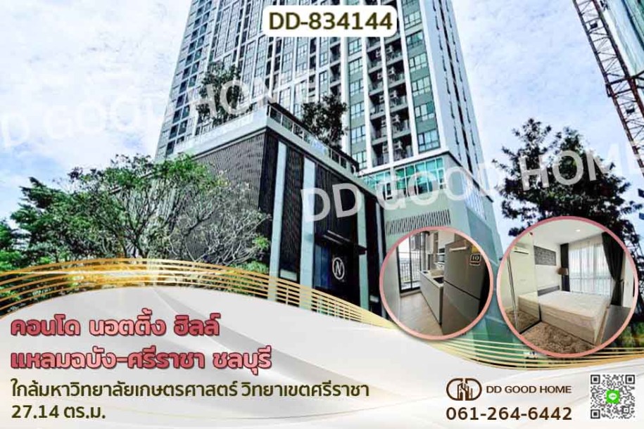 คอนโด นอตติ้ง ฮิลล์ แหลมฉบัง-ศรีราชา ชลบุรี ใกล้มหาวิทยาลัยเกษตรศาสตร์ วิทยาเขตศรีราชา.-1