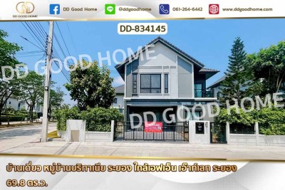 บ้านเดี่ยว หมู่บ้านบริทาเนีย ระยอง ใกล้เอฟเอ็น เอ๊าท์เลท ระยอง