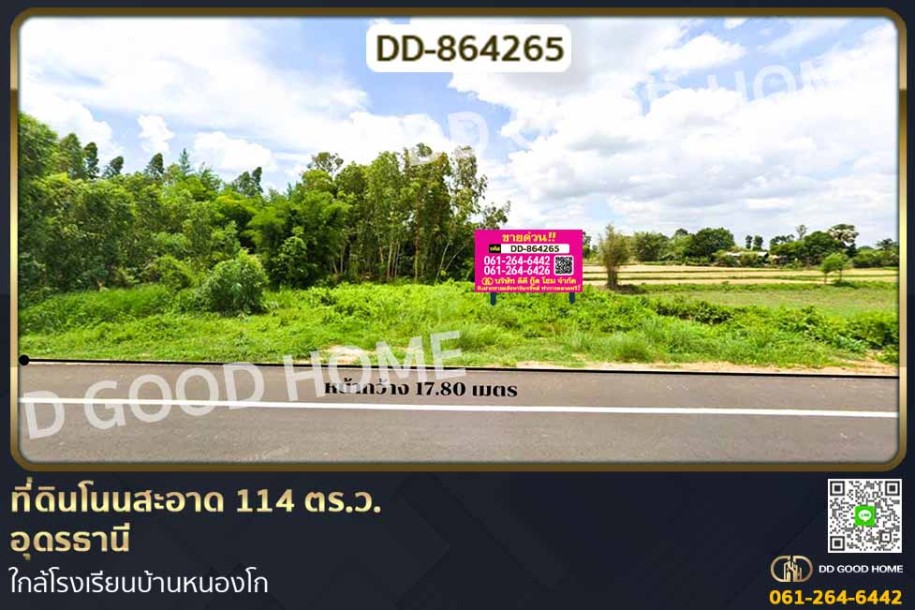 ที่ดินโนนสะอาด 114 ตร.ว.อุดรธานี ใกล้โรงเรียนบ้านหนองโก-1