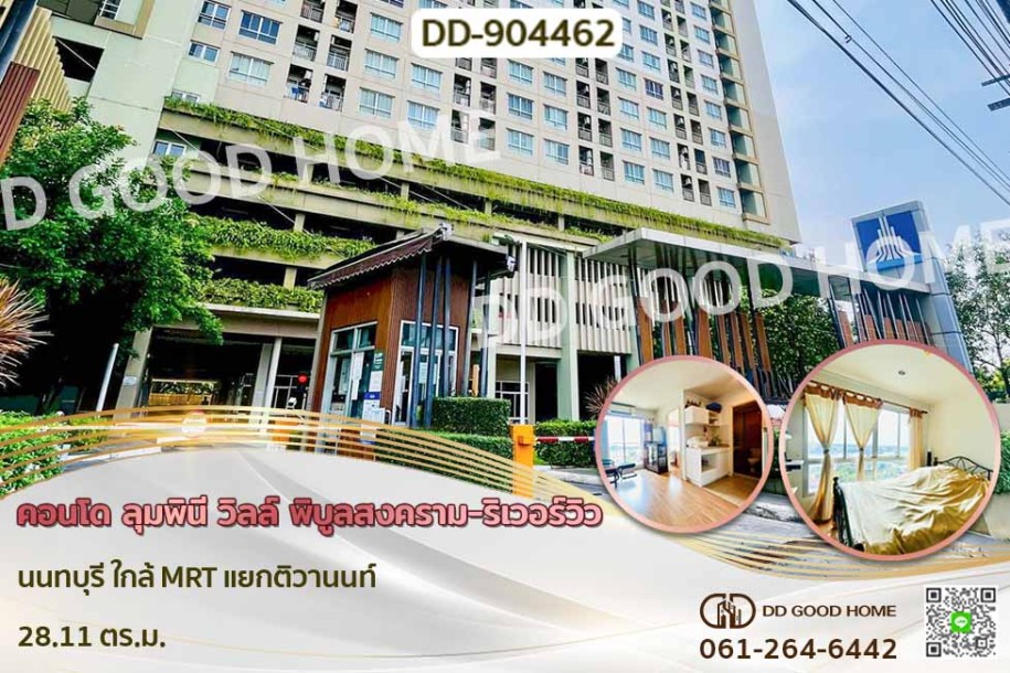 คอนโด ลุมพินี วิลล์ พิบูลสงคราม-ริเวอร์วิว นนทบุรี ใกล้ MRT แยกติวานนท์-1