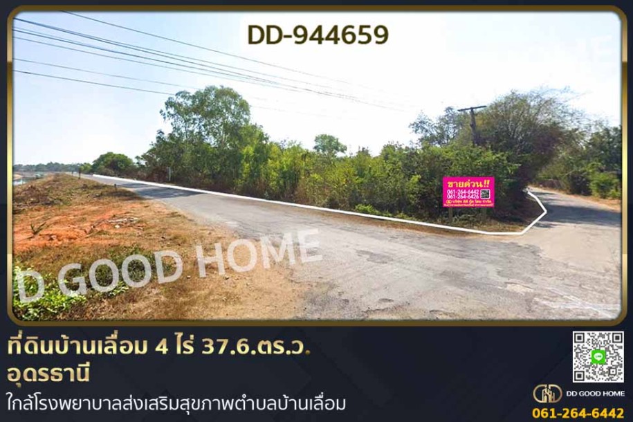 ที่ดินบ้านเลื่อม 4 ไร่ 37.6.ตร.ว. อุดรธานี ใกล้โรงพยาบาลส่งเสริมสุขภาพตำบลบ้านเลื่อม-1
