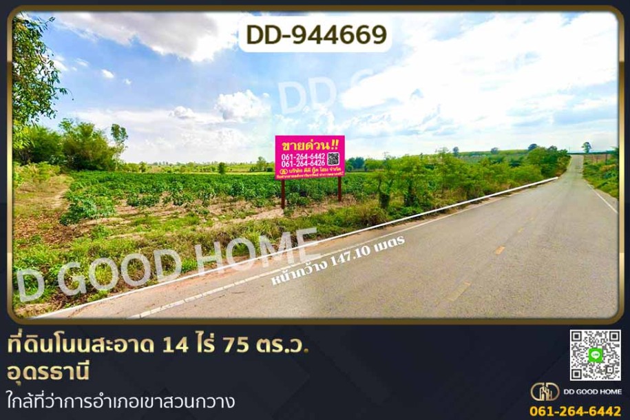 ที่ดินโนนสะอาด 14 ไร่ 75 ตร.ว. อุดรธานี ใกล้ที่ว่าการอำเภอเขาสวนกวาง.-1