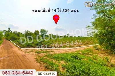 ที่ดินน้ำพอง 14 ไร่ 324 ตร.ว. ขอนแก่น ใกล้เทศบาลตำบลม่วงหวาน