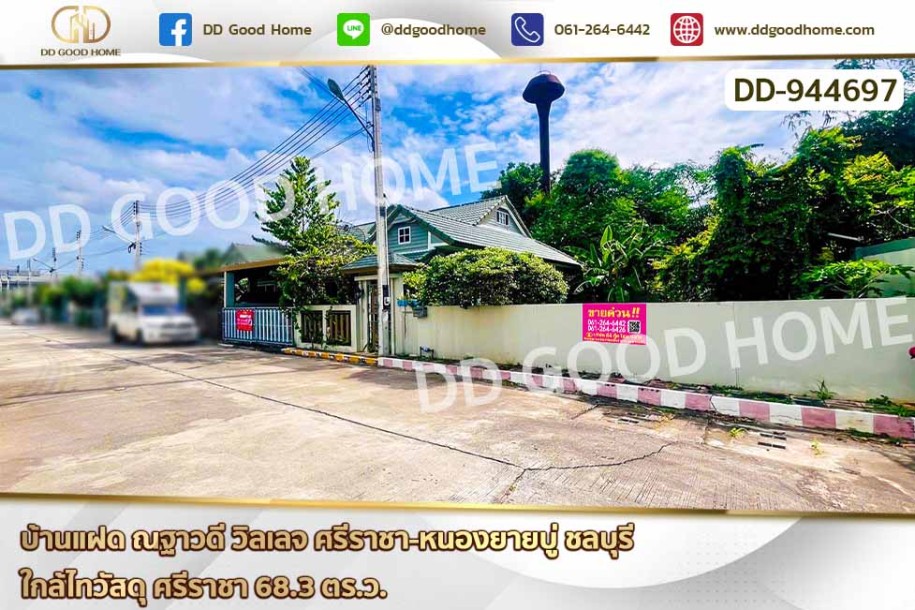 บ้านแฝด ณฐาวดี วิลเลจ ศรีราชา-หนองยายบู่ ชลบุรี ใกล้ไทวัสดุ ศรีราชา-1