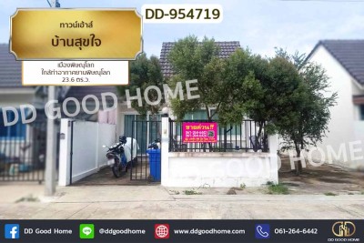 ทาวน์เฮ้าส์ บ้านสุขใจ เมืองพิษณุโลก ใกล้ท่าอากาศยานพิษณุโลก.