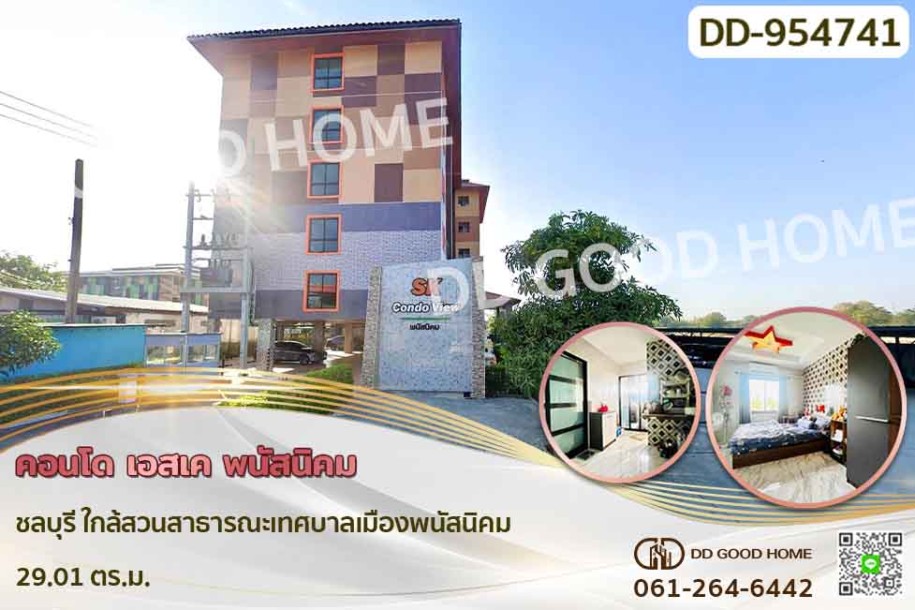 คอนโด เอสเค พนัสนิคม ชลบุรี ใกล้สวนสาธารณะเทศบาลเมืองพนัสนิคม-1