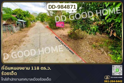 ที่ดินหนองขาม 118 ตร.ว. ร้อยเอ็ด ใกล้สำนักงานเทศบาลเมืองร้อยเอ็ด