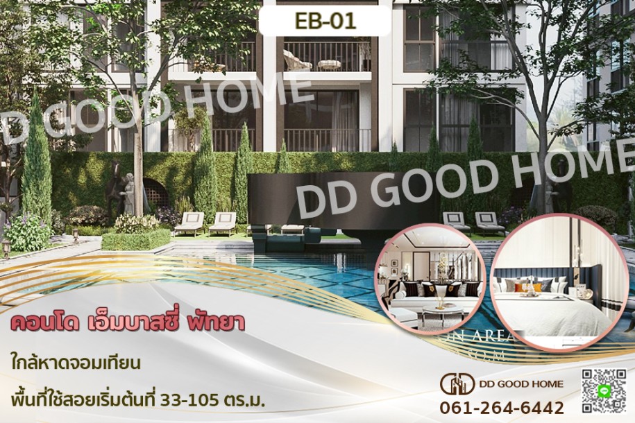 คอนโด เอ็มบาสซี่ พัทยา ใกล้หาดจอมเทียน-1
